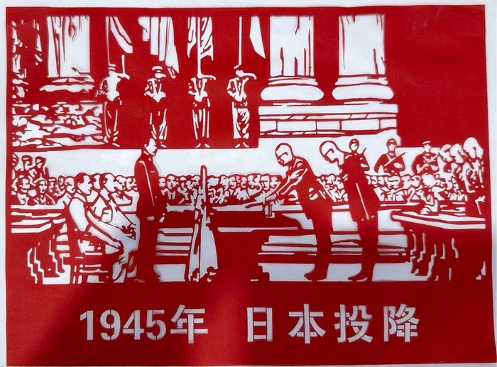剪纸《铭刻815，，，国耻难忘，，，振兴中华！》