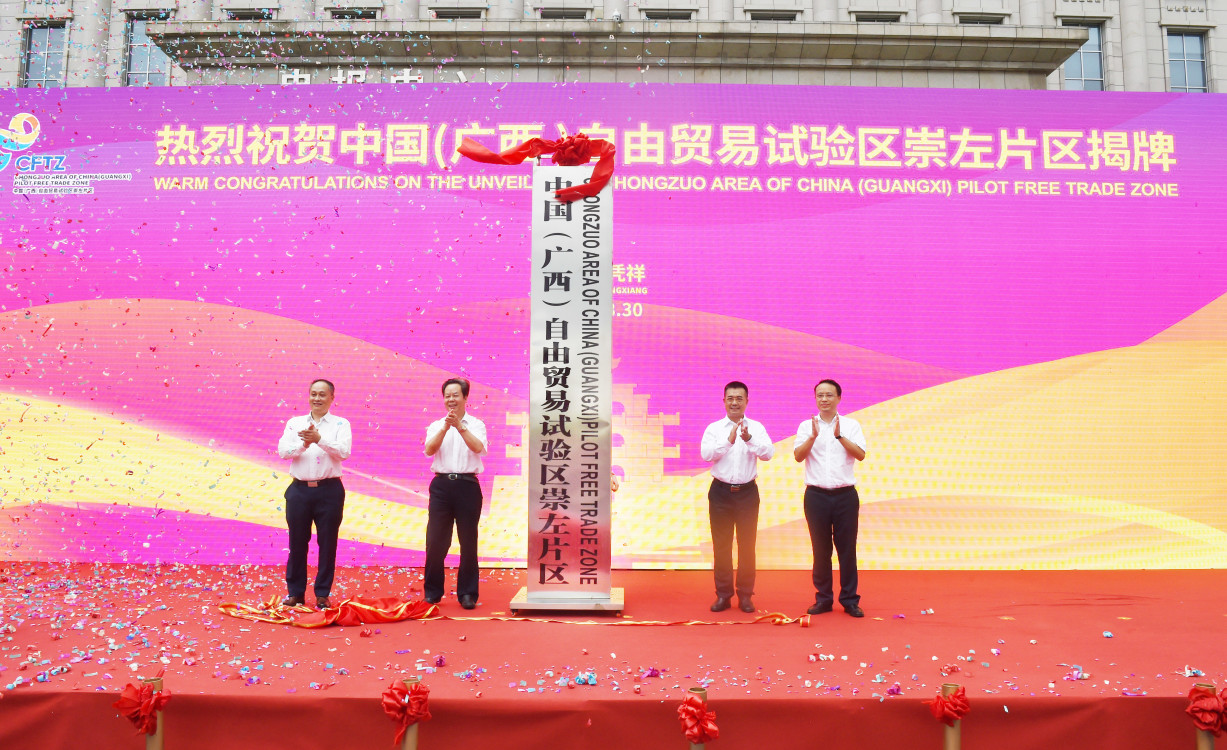 中国（广西）自由贸易试验区崇左片区正式揭牌