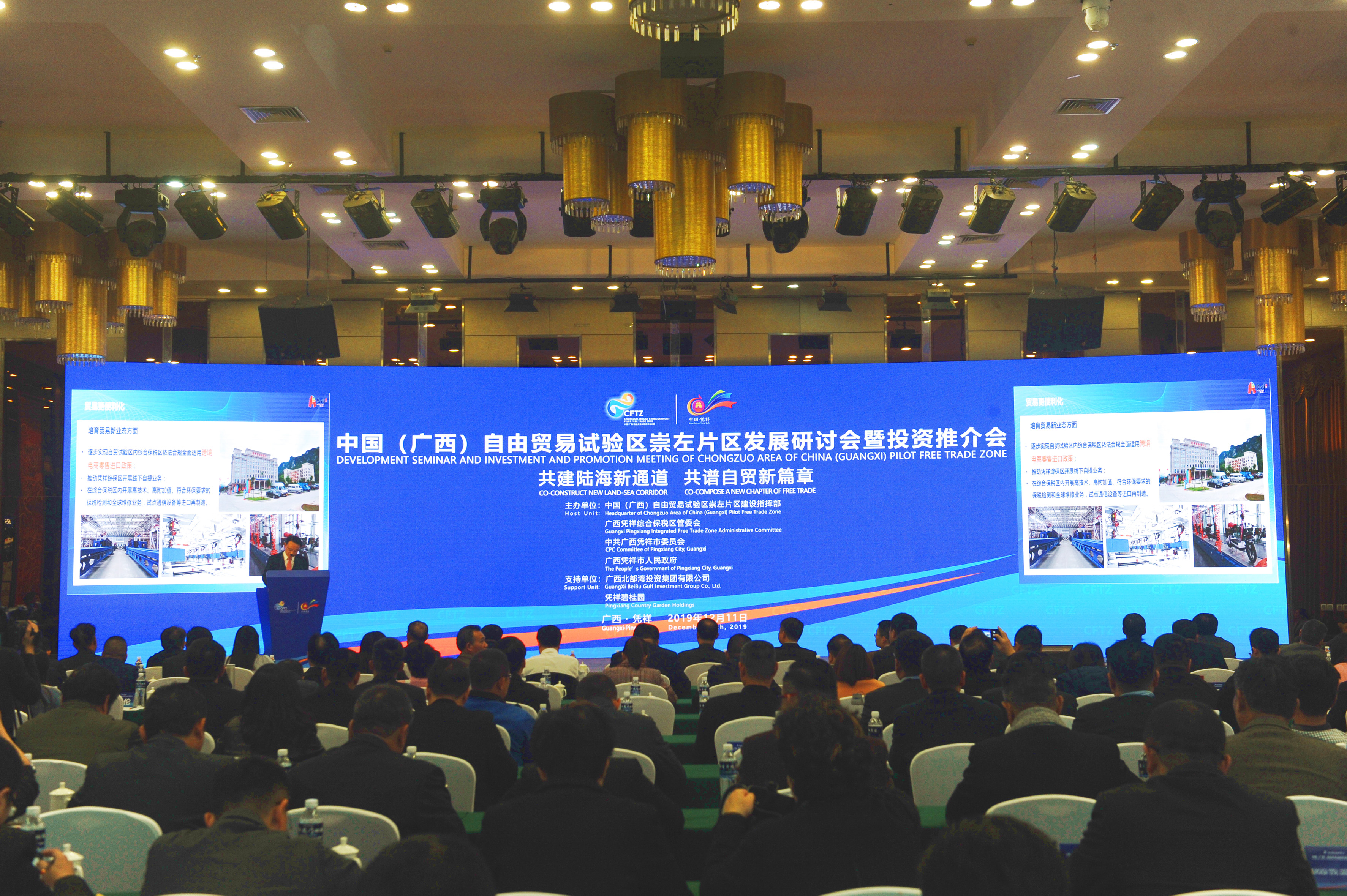 中国（广西）自由贸易试验区崇左片区发展研讨会暨投资推介会在凭祥举办