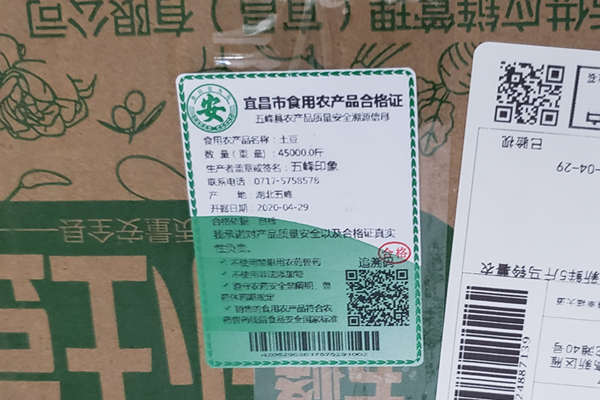 五峰实行食用农产品“合格证”制度，保障“舌尖上的安全”