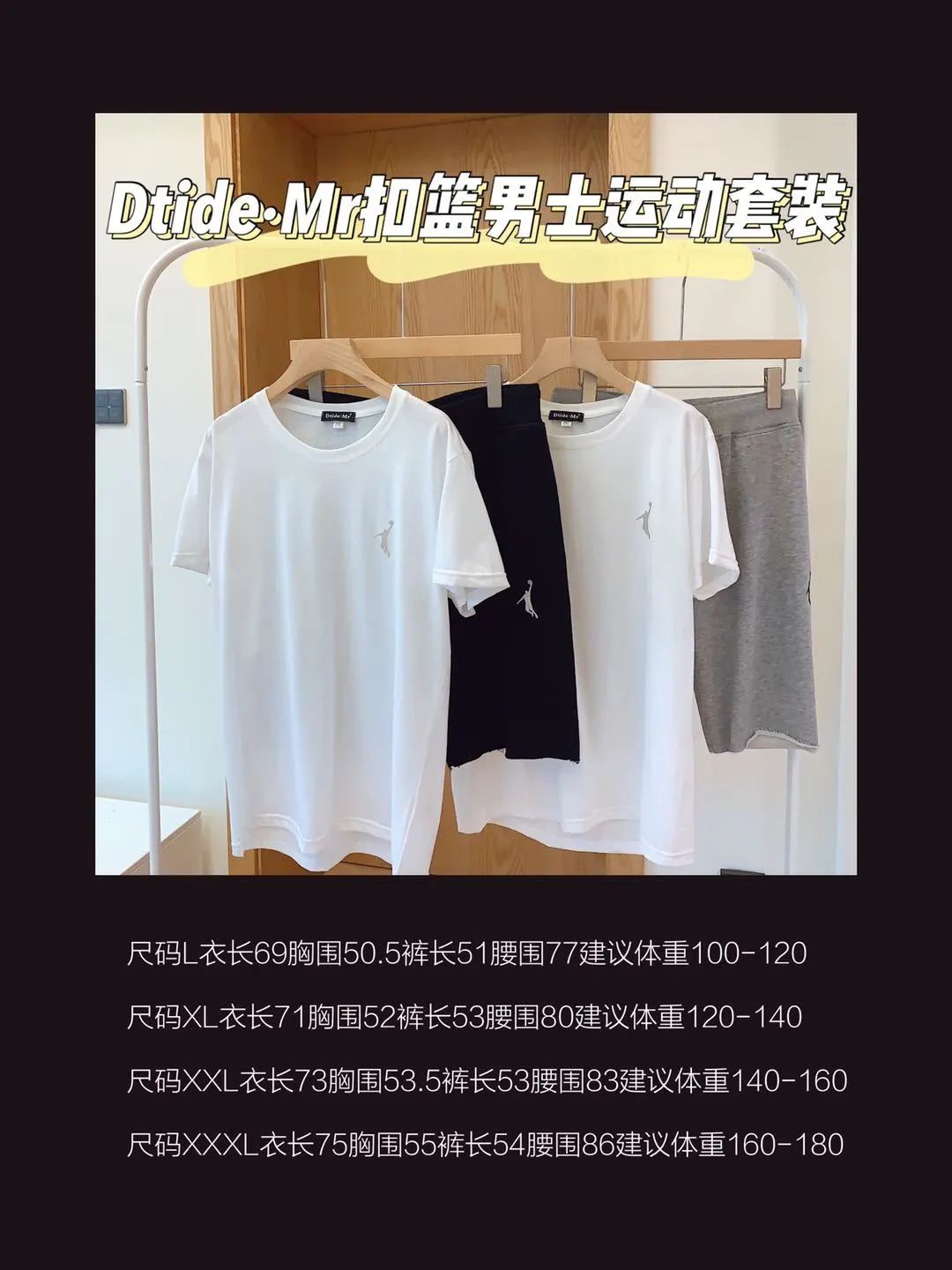 6.25团品男士运动套装