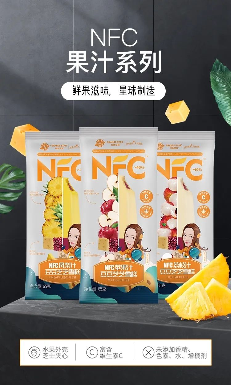 7.8团品橙色星球NFC鲜果夹心套餐