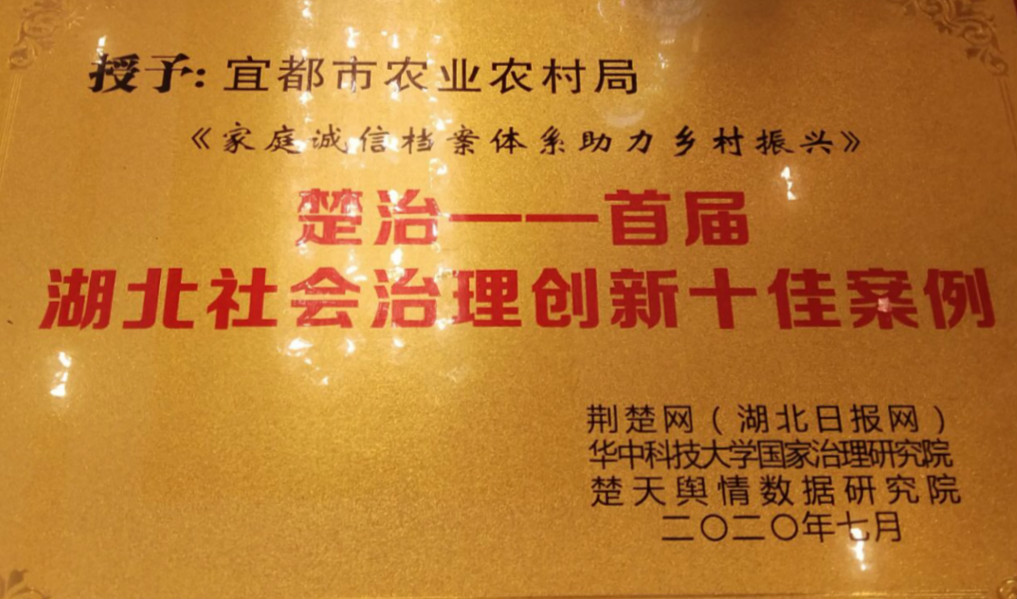 宜都：家庭诚信档案体系建设  让基层社会治理焕发新活力